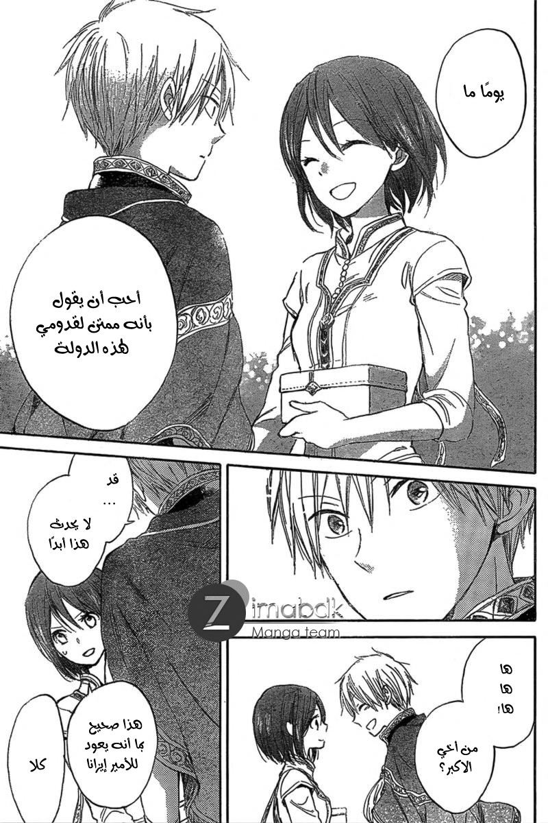 Akagami no Shirayukihime: Chapter 33 - Page 26