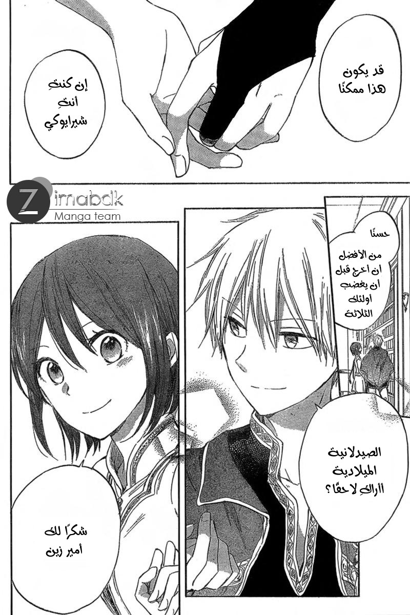 Akagami no Shirayukihime: Chapter 33 - Page 27