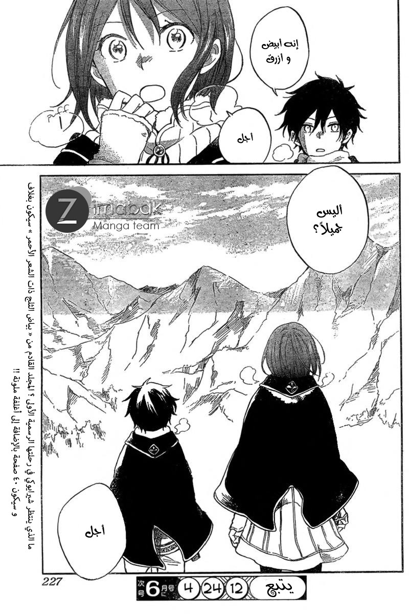 Akagami no Shirayukihime: Chapter 33 - Page 30