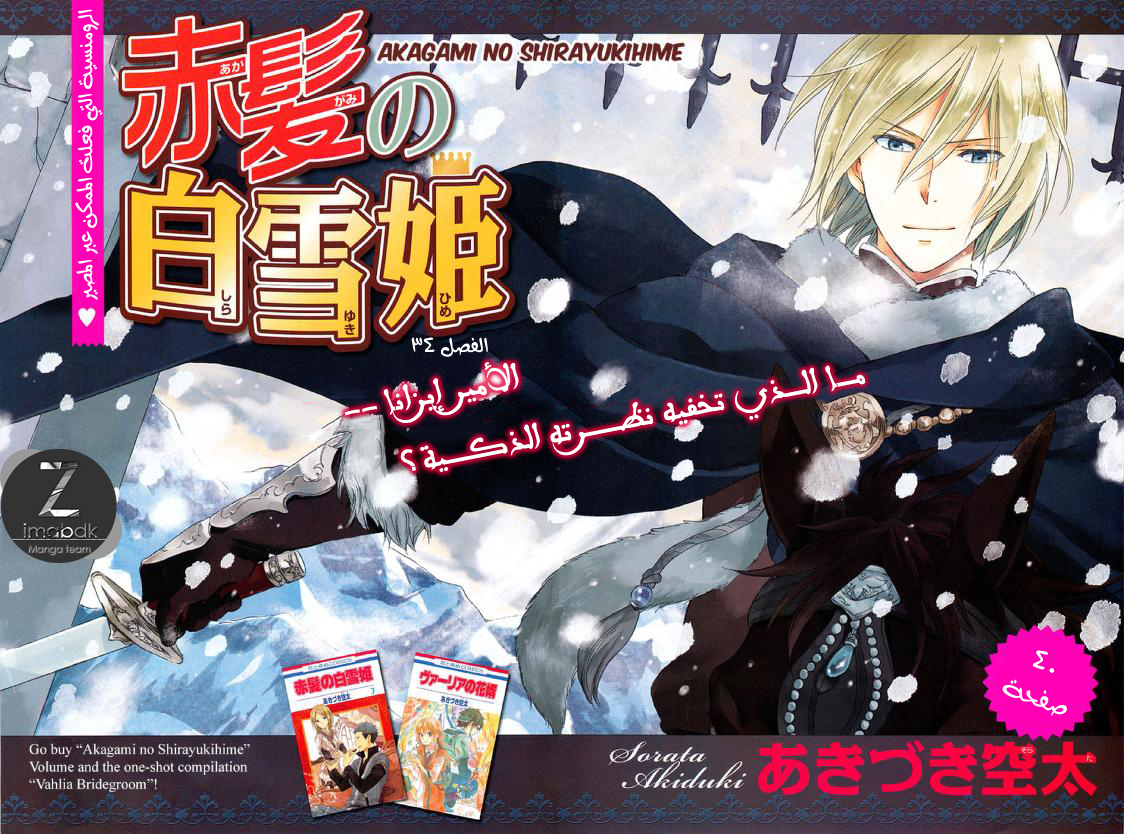 Akagami no Shirayukihime: Chapter 34 - Page 2