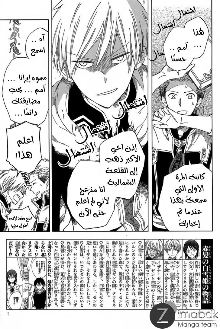 Akagami no Shirayukihime: Chapter 34 - Page 3