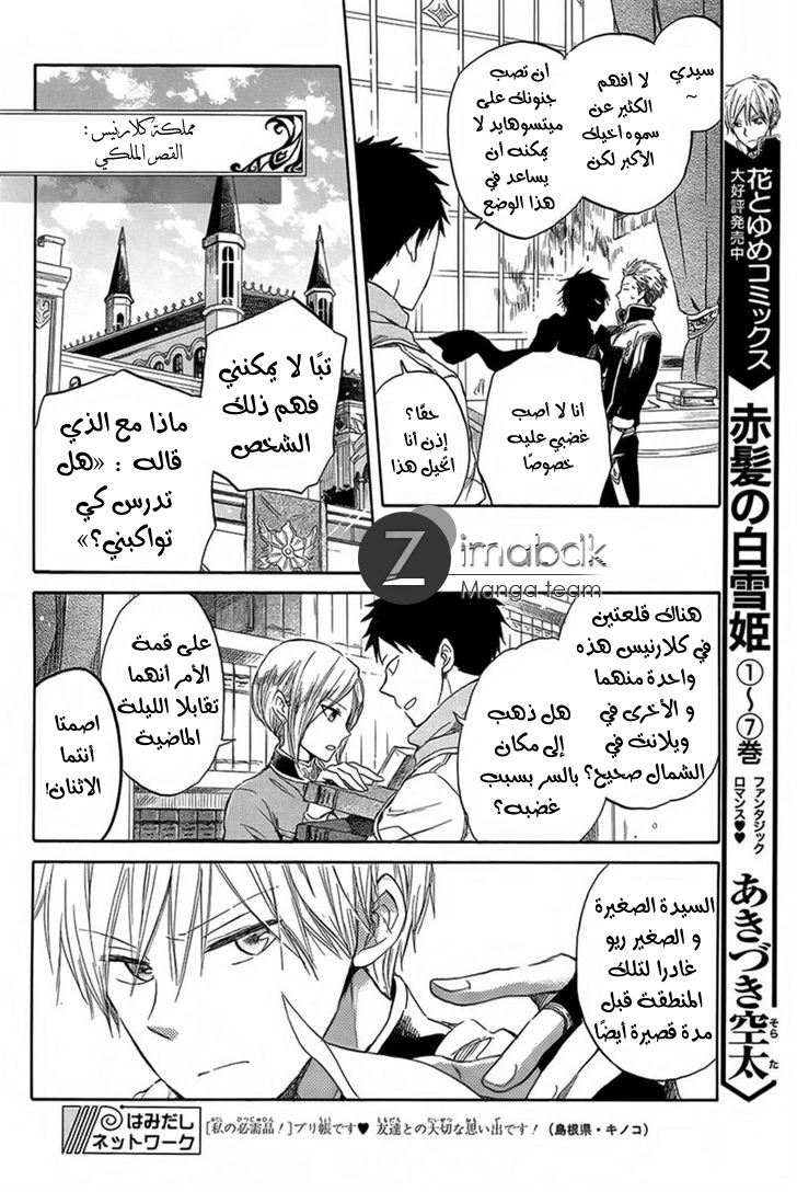 Akagami no Shirayukihime: Chapter 34 - Page 4