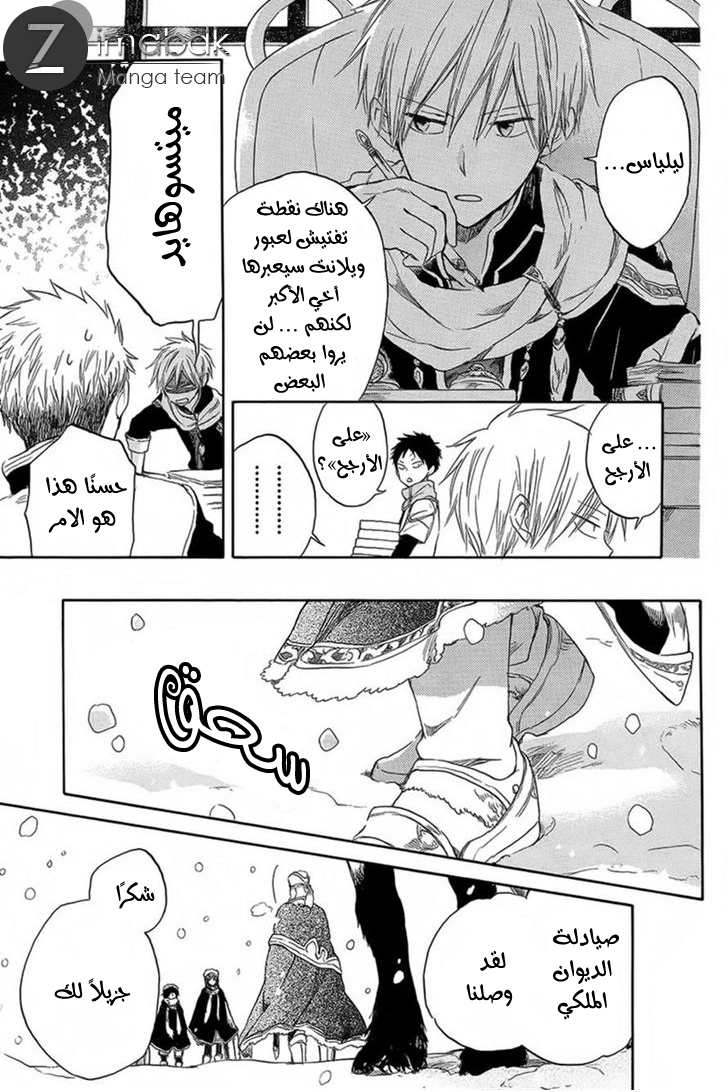 Akagami no Shirayukihime: Chapter 34 - Page 5