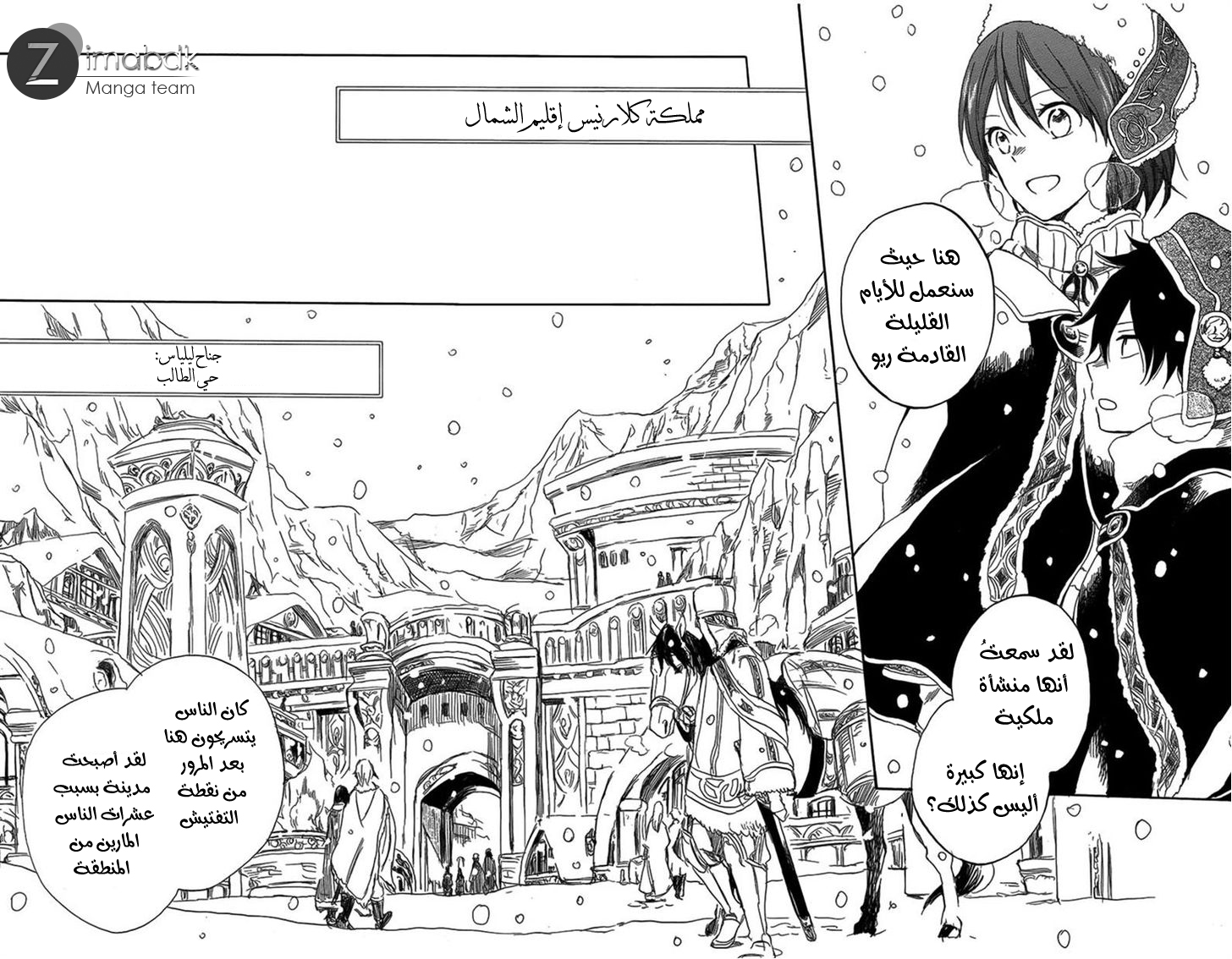 Akagami no Shirayukihime: Chapter 34 - Page 6