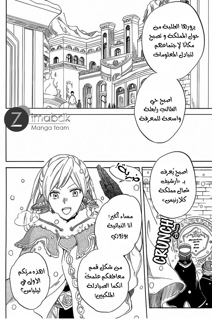 Akagami no Shirayukihime: Chapter 34 - Page 7