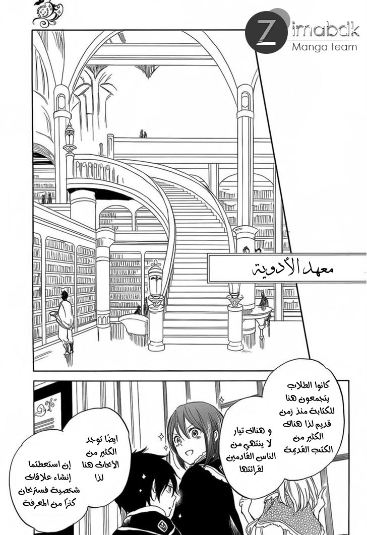 Akagami no Shirayukihime: Chapter 34 - Page 8