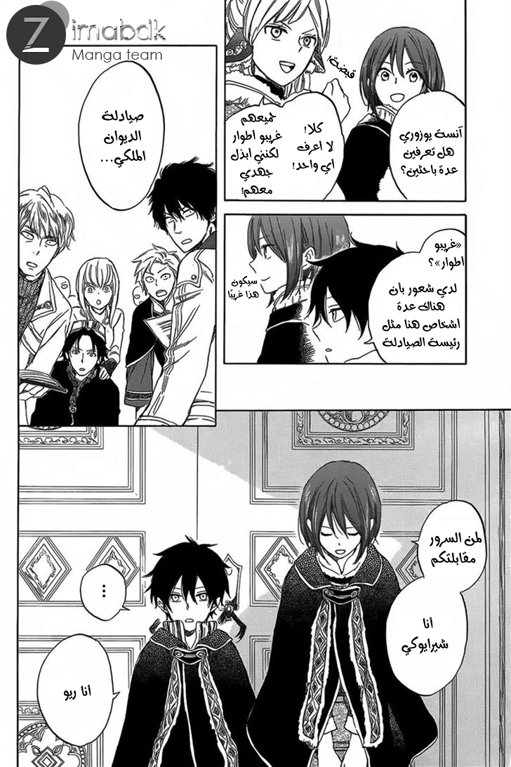 Akagami no Shirayukihime: Chapter 34 - Page 9