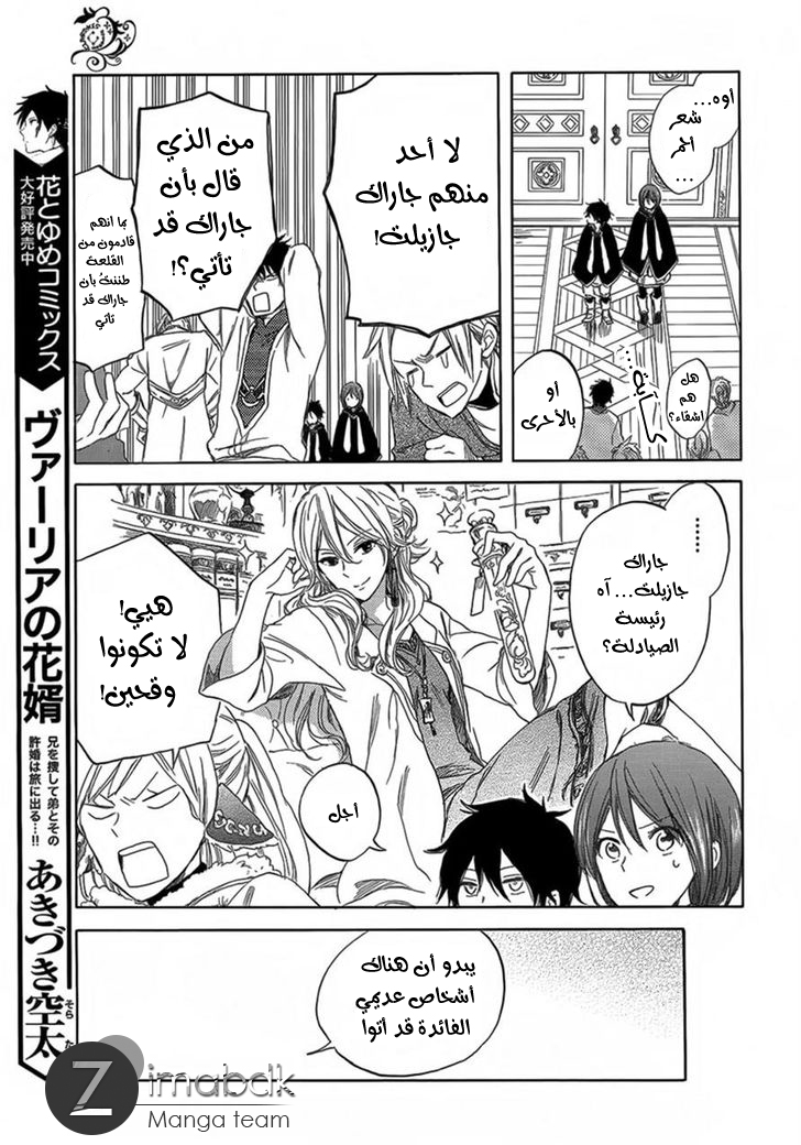 Akagami no Shirayukihime: Chapter 34 - Page 10