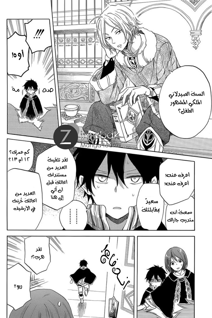 Akagami no Shirayukihime: Chapter 34 - Page 11