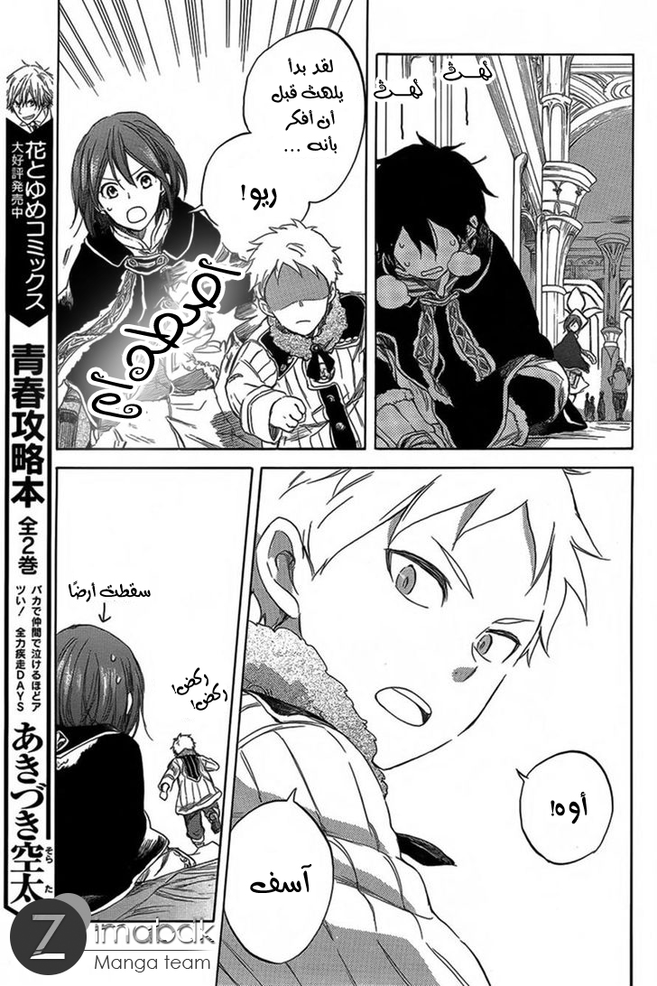 Akagami no Shirayukihime: Chapter 34 - Page 12