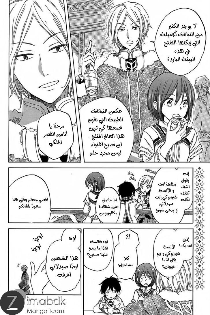 Akagami no Shirayukihime: Chapter 34 - Page 17