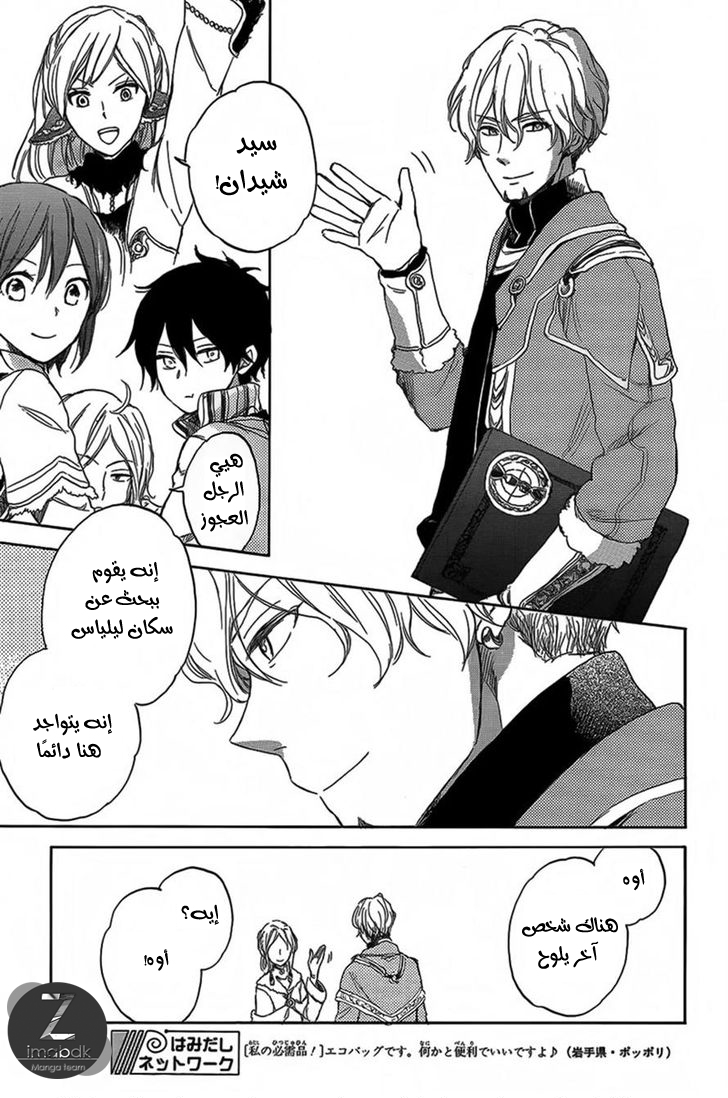 Akagami no Shirayukihime: Chapter 34 - Page 18