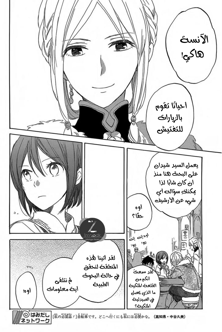 Akagami no Shirayukihime: Chapter 34 - Page 19