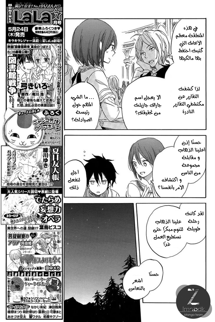 Akagami no Shirayukihime: Chapter 34 - Page 20