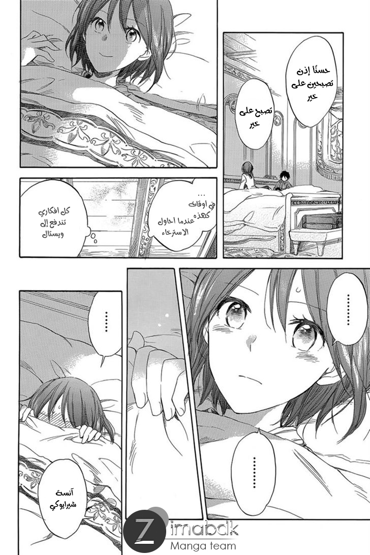 Akagami no Shirayukihime: Chapter 34 - Page 21