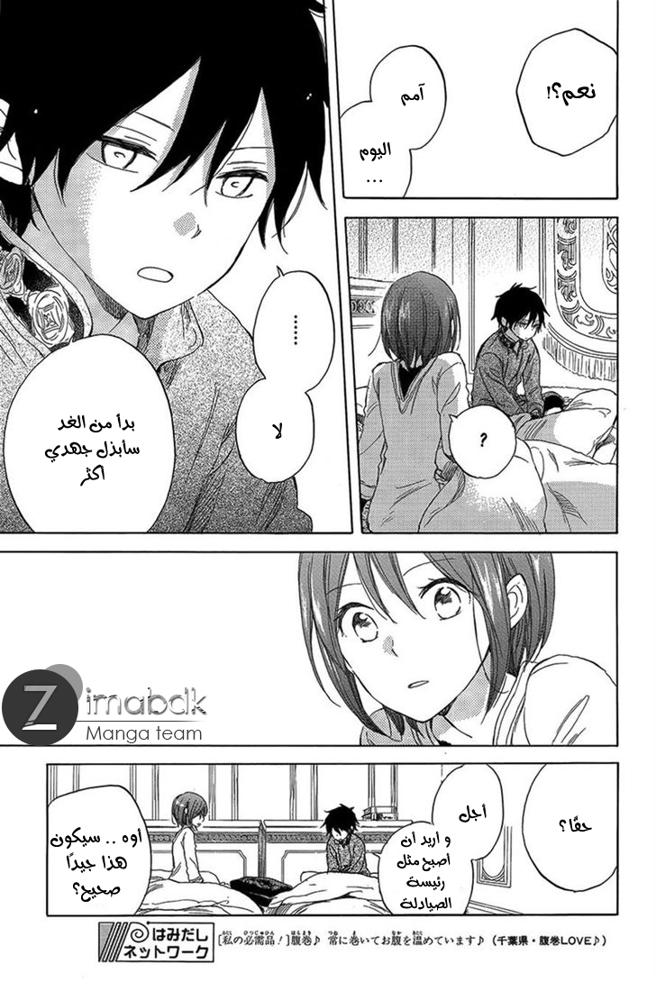 Akagami no Shirayukihime: Chapter 34 - Page 22