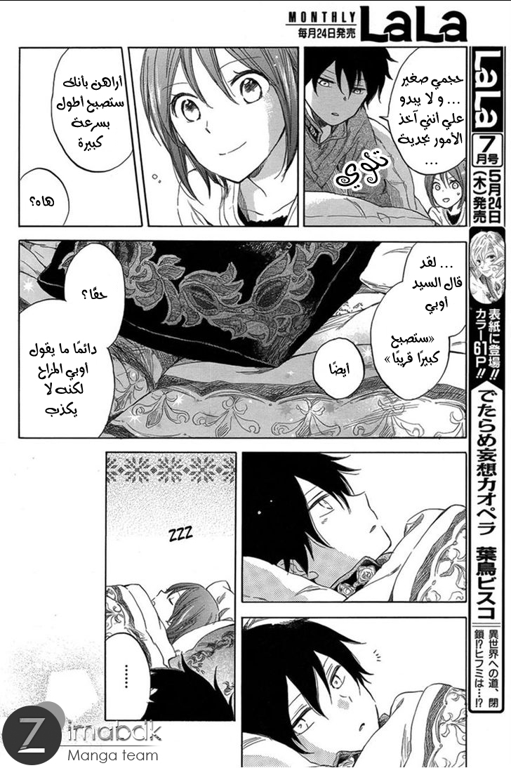 Akagami no Shirayukihime: Chapter 34 - Page 23