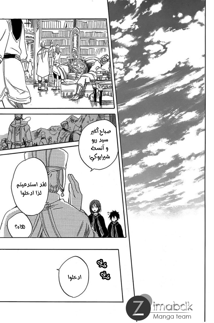 Akagami no Shirayukihime: Chapter 34 - Page 24