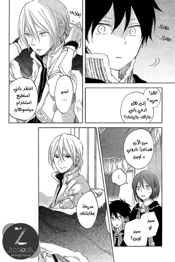 Akagami no Shirayukihime: Chapter 34 - Page 27