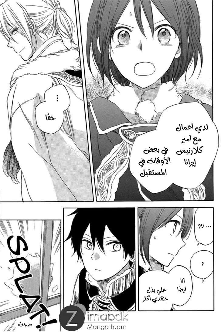 Akagami no Shirayukihime: Chapter 34 - Page 30