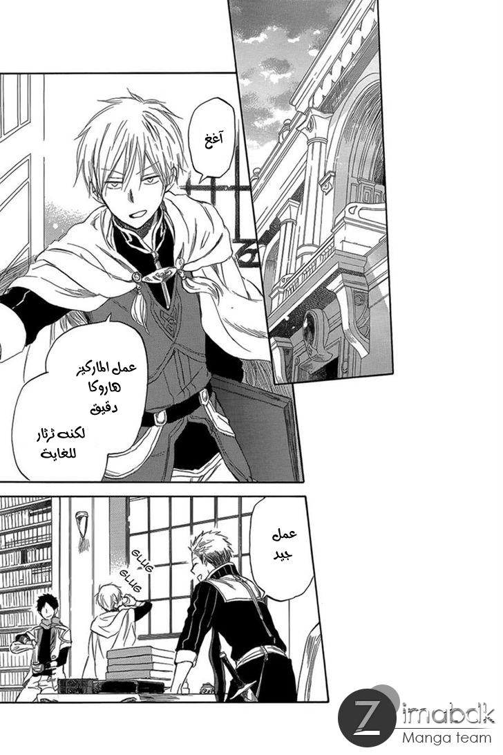 Akagami no Shirayukihime: Chapter 34 - Page 34