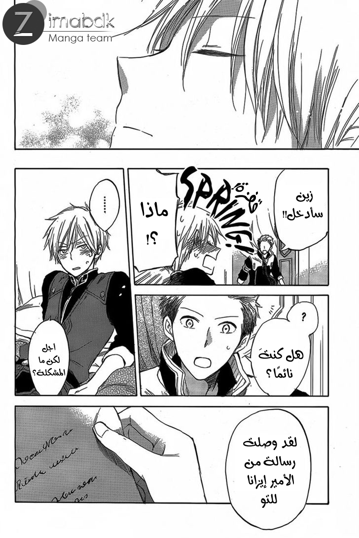 Akagami no Shirayukihime: Chapter 34 - Page 37