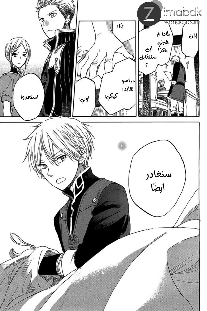 Akagami no Shirayukihime: Chapter 34 - Page 38