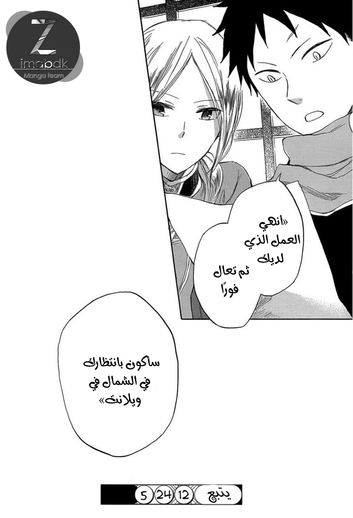 Akagami no Shirayukihime: Chapter 34 - Page 39