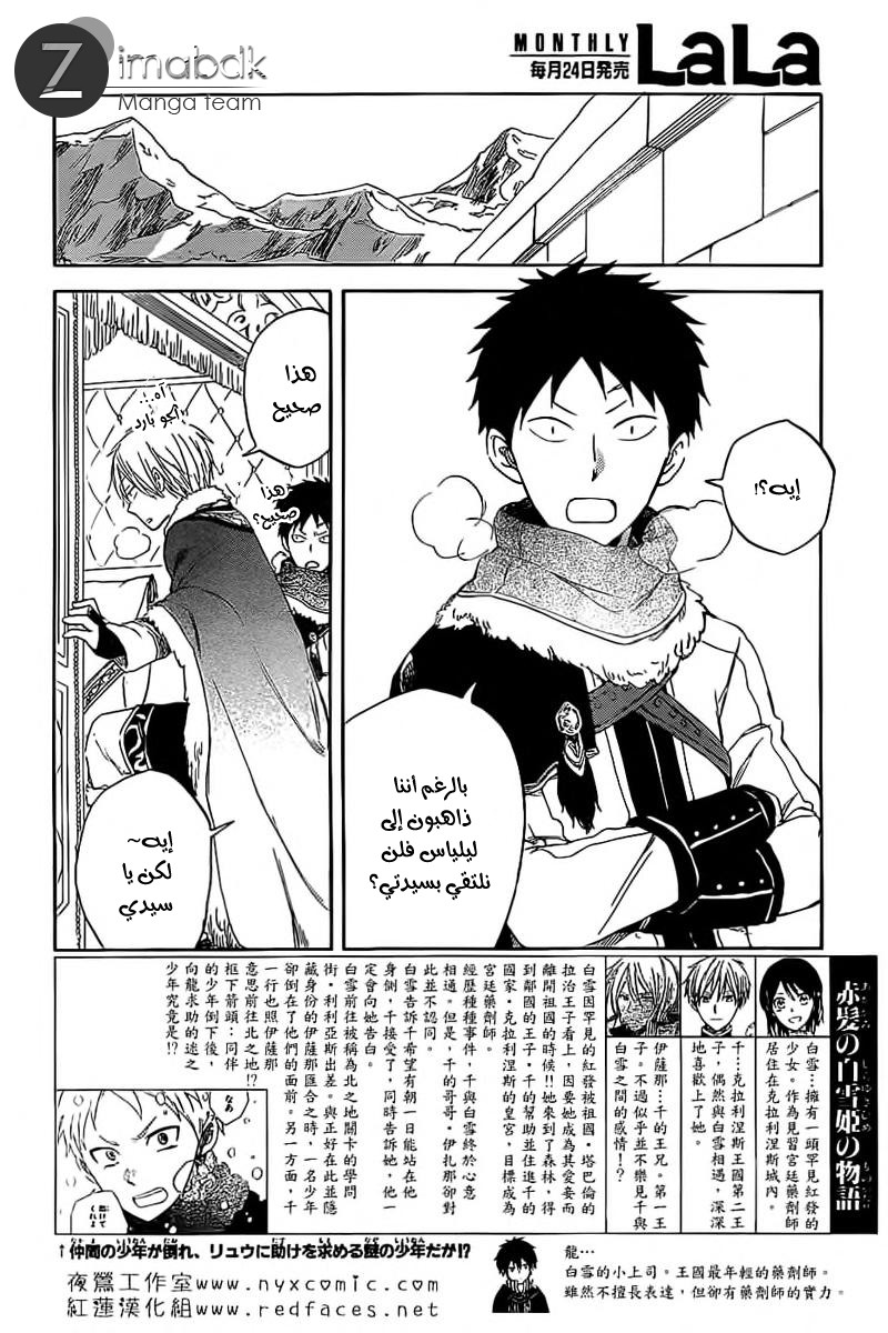 Akagami no Shirayukihime: Chapter 35 - Page 2