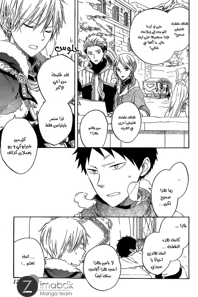 Akagami no Shirayukihime: Chapter 35 - Page 3