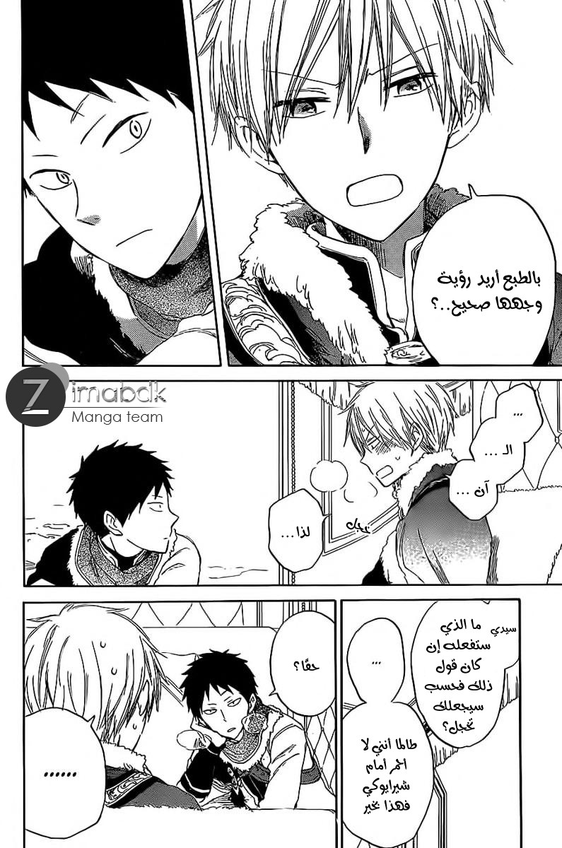 Akagami no Shirayukihime: Chapter 35 - Page 4