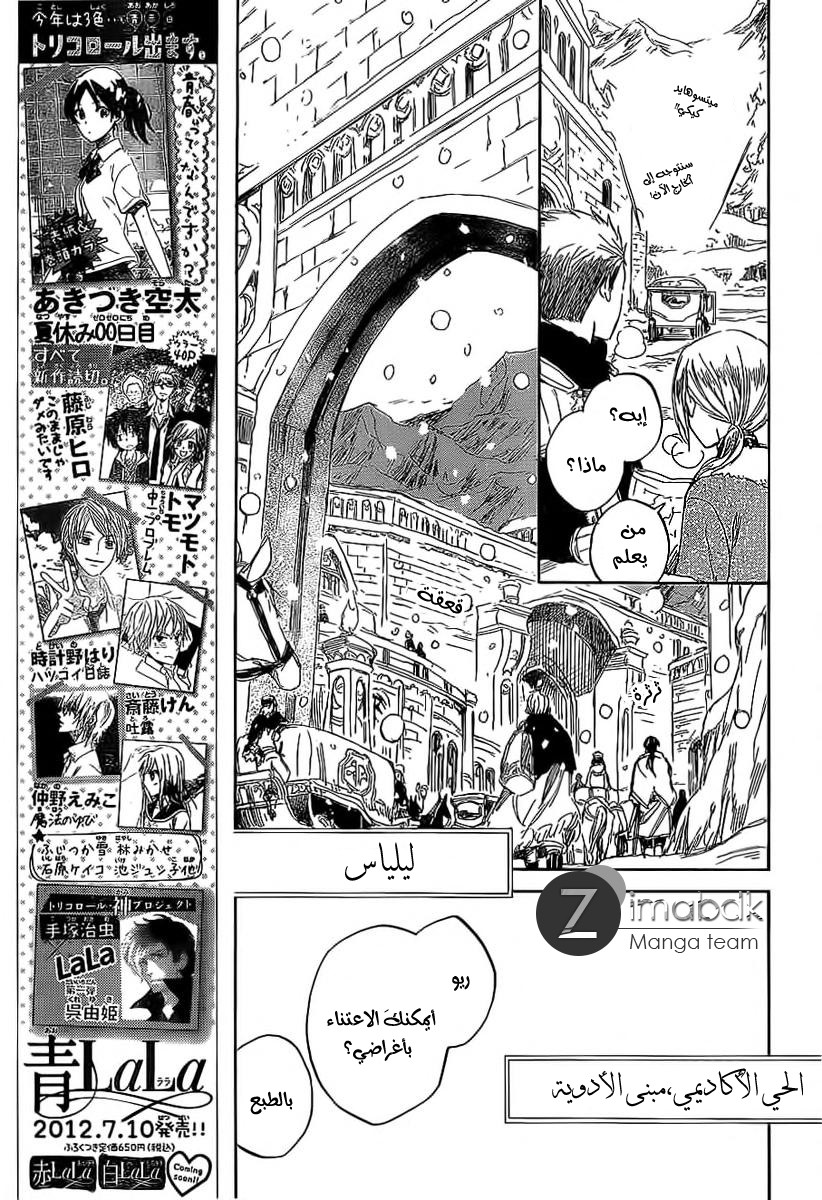 Akagami no Shirayukihime: Chapter 35 - Page 5