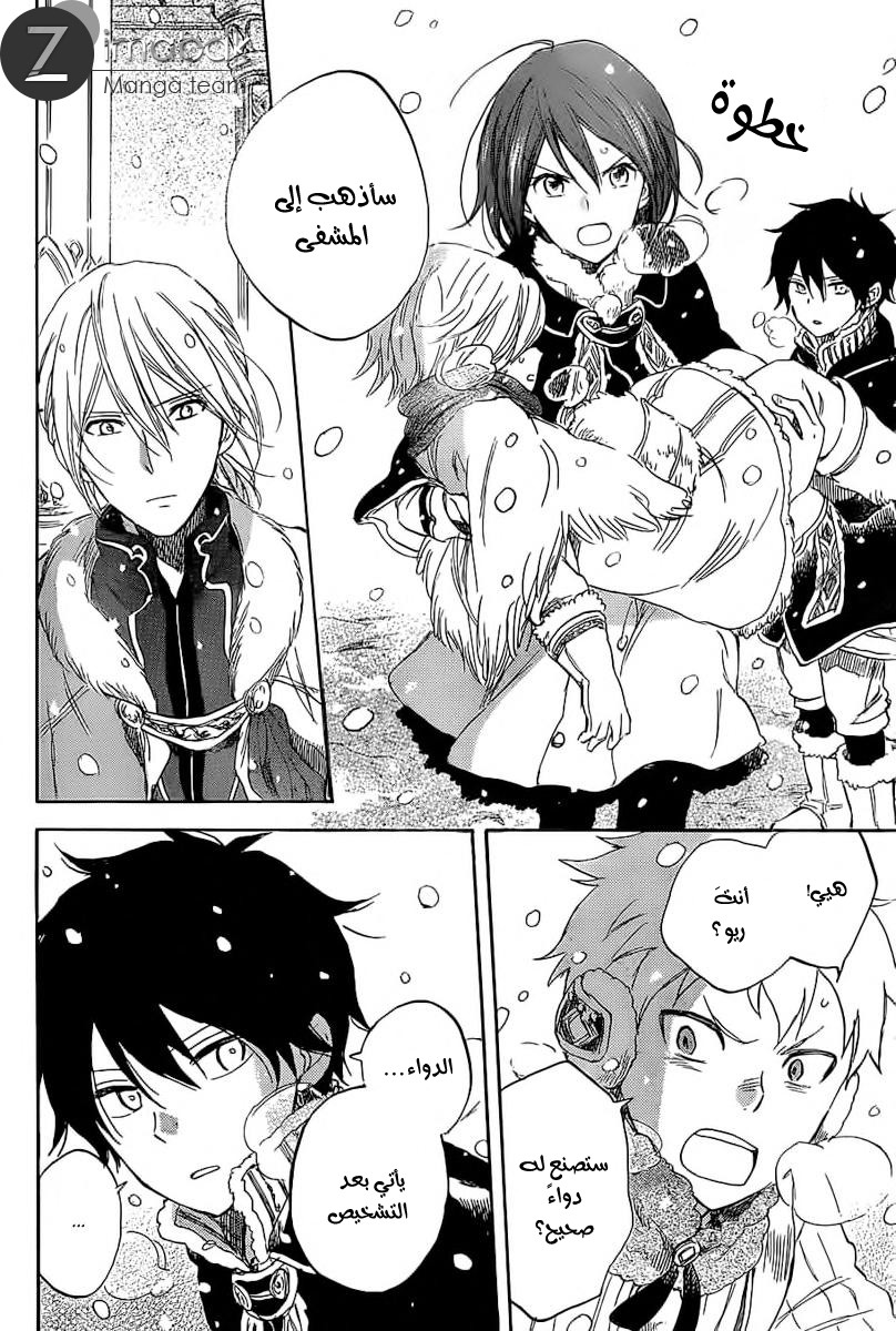 Akagami no Shirayukihime: Chapter 35 - Page 6