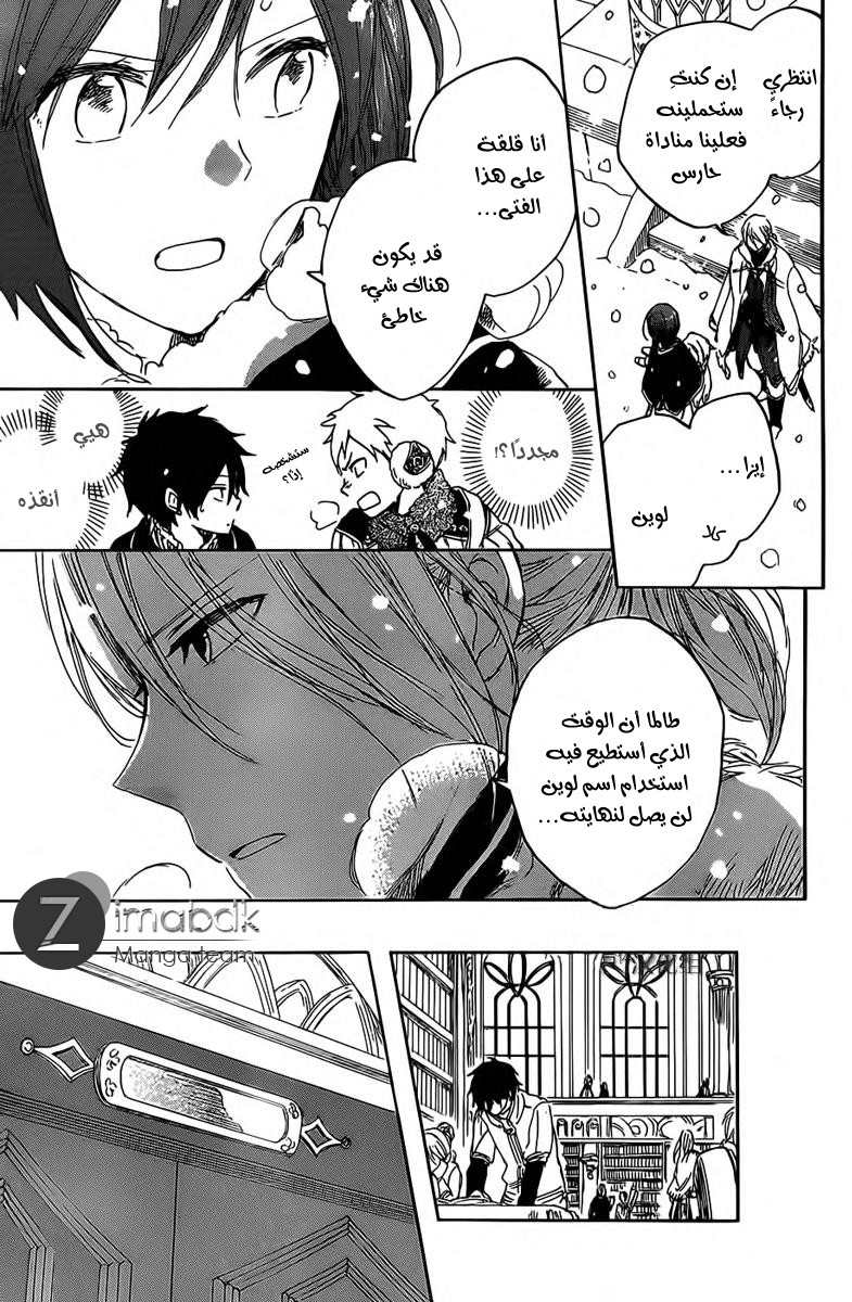 Akagami no Shirayukihime: Chapter 35 - Page 7