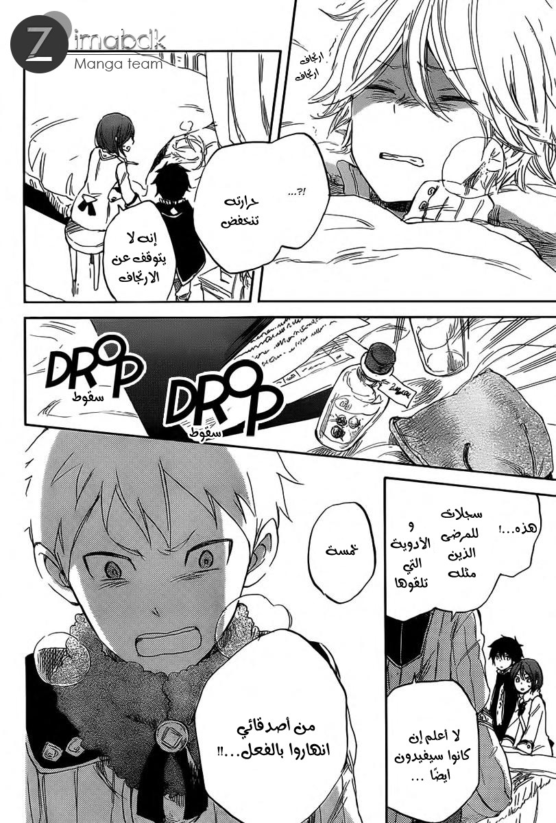 Akagami no Shirayukihime: Chapter 35 - Page 8