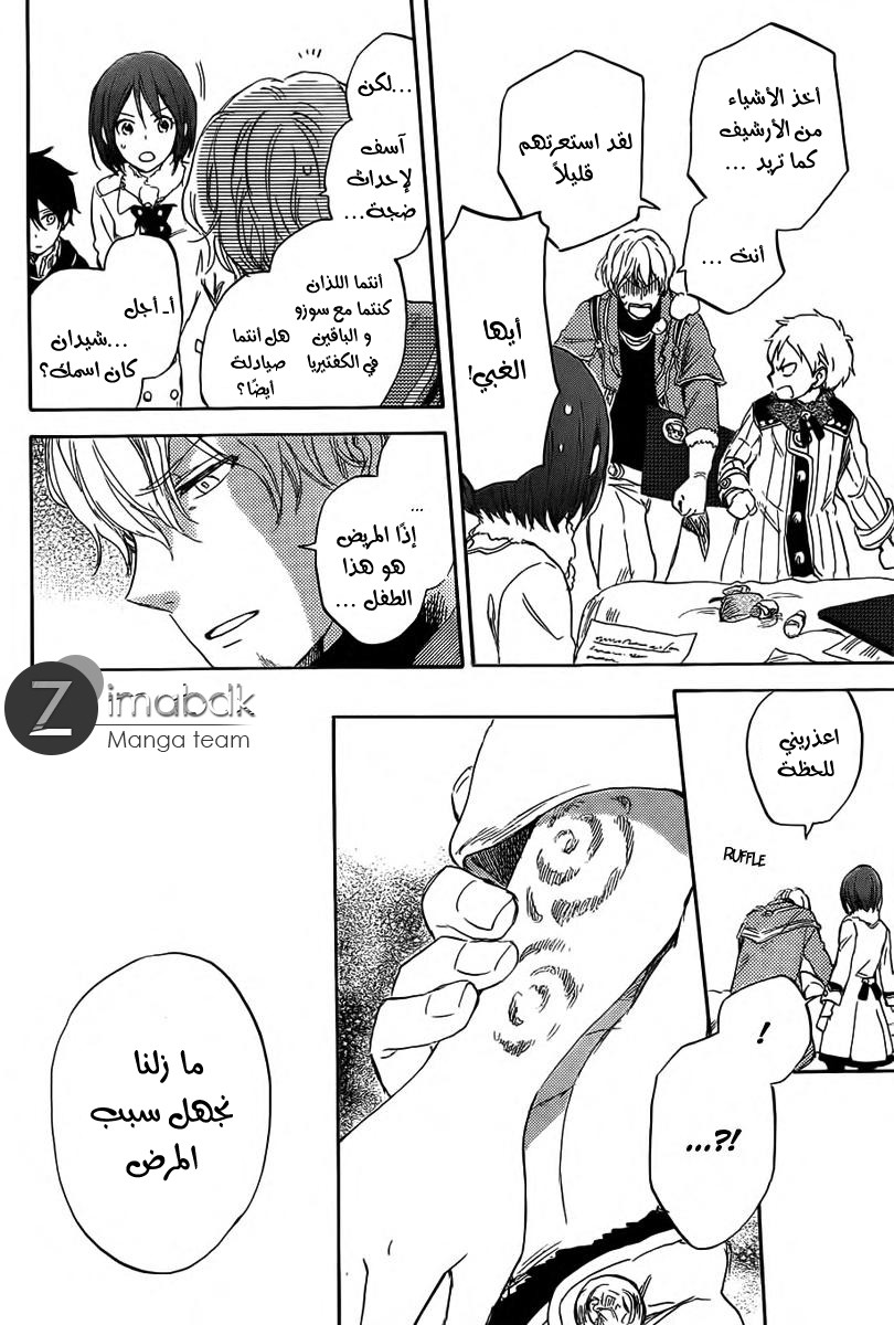 Akagami no Shirayukihime: Chapter 35 - Page 10