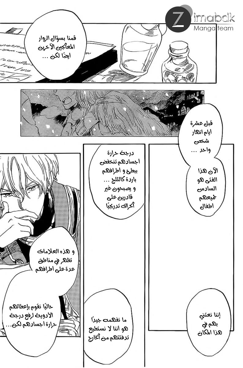 Akagami no Shirayukihime: Chapter 35 - Page 11