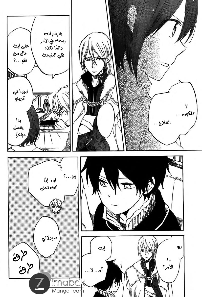 Akagami no Shirayukihime: Chapter 35 - Page 12