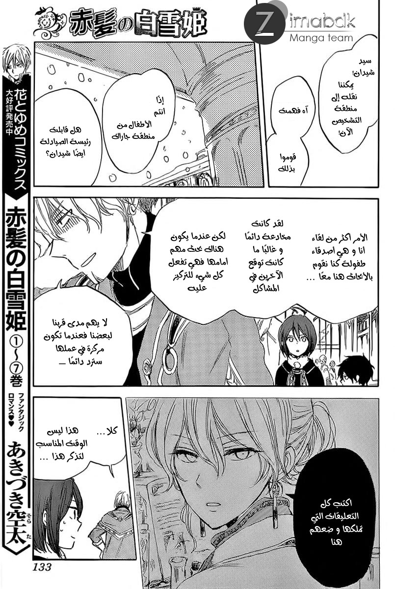 Akagami no Shirayukihime: Chapter 35 - Page 13