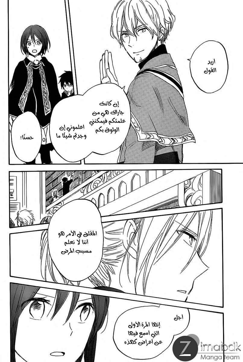 Akagami no Shirayukihime: Chapter 35 - Page 14