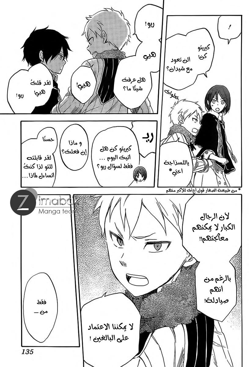 Akagami no Shirayukihime: Chapter 35 - Page 15