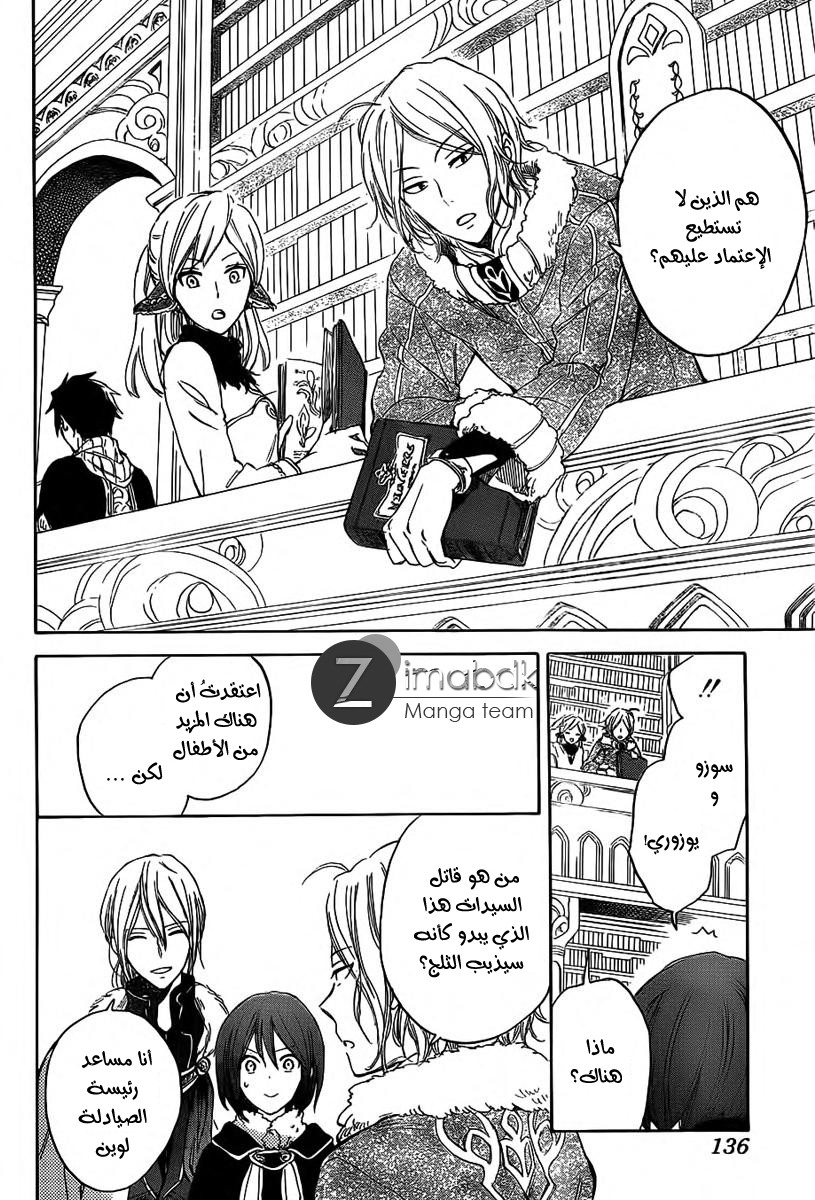 Akagami no Shirayukihime: Chapter 35 - Page 16