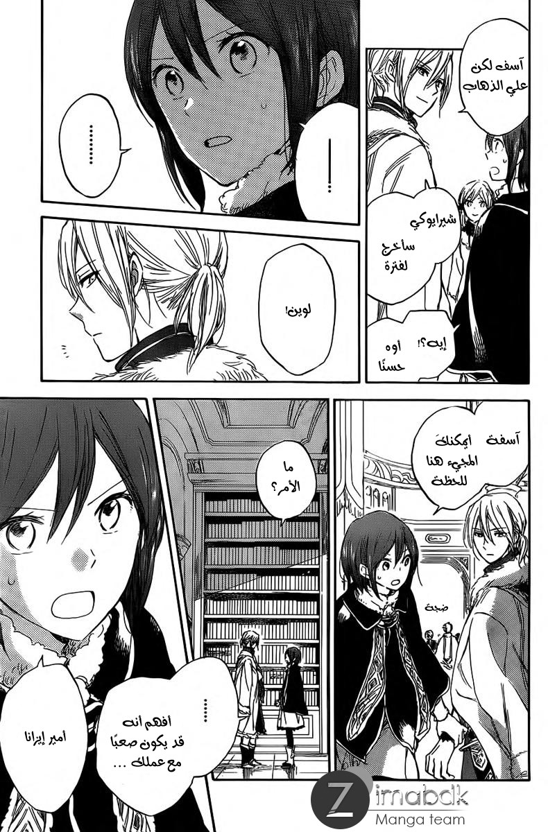 Akagami no Shirayukihime: Chapter 35 - Page 17