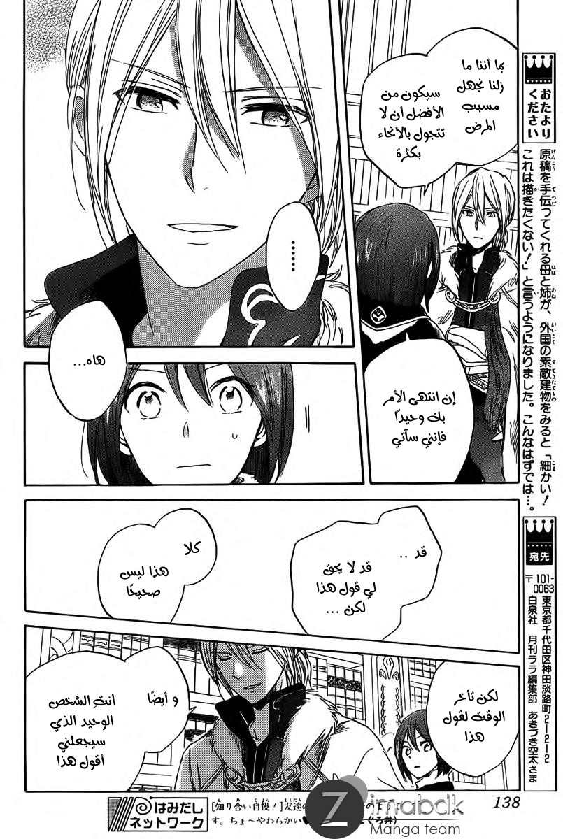 Akagami no Shirayukihime: Chapter 35 - Page 18