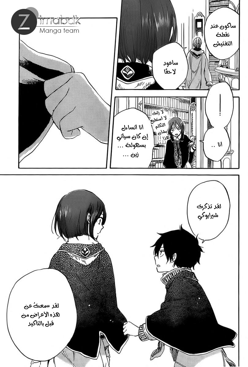 Akagami no Shirayukihime: Chapter 35 - Page 19