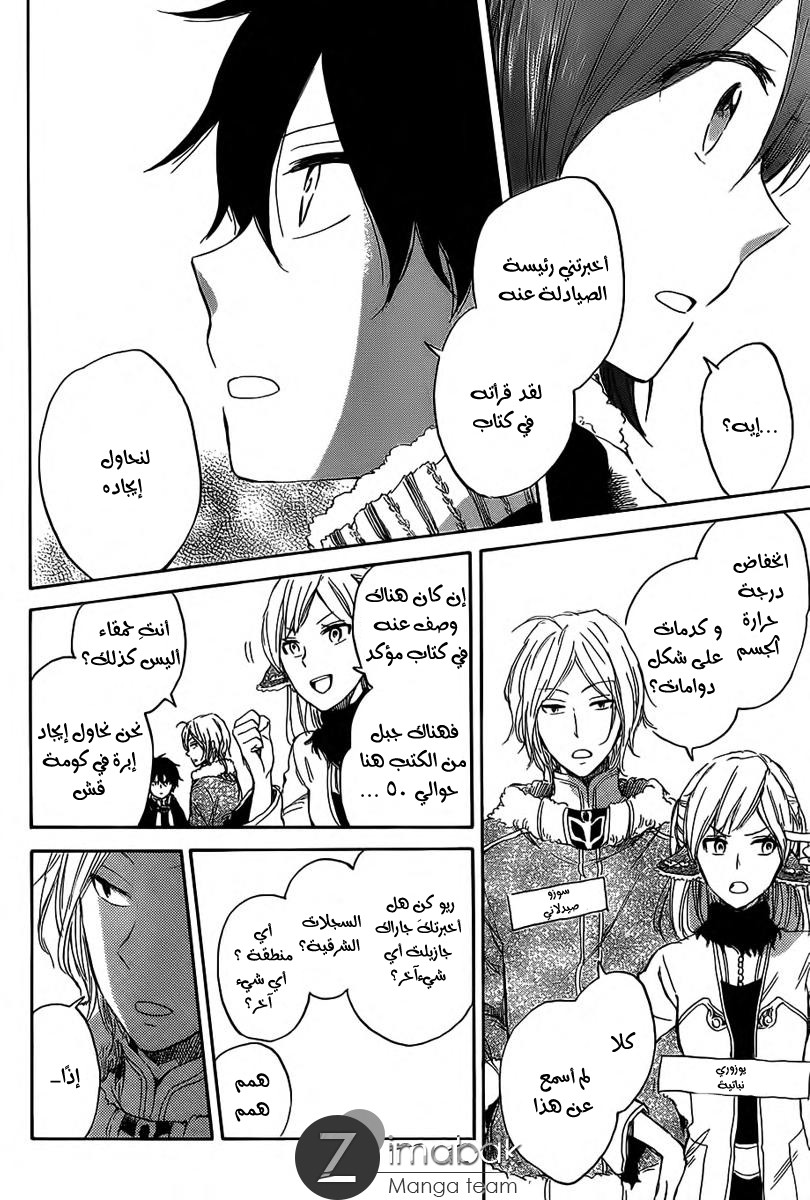 Akagami no Shirayukihime: Chapter 35 - Page 20