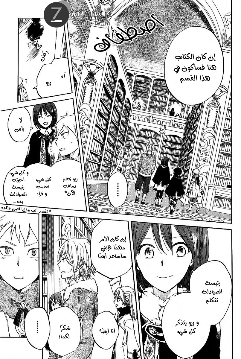 Akagami no Shirayukihime: Chapter 35 - Page 21