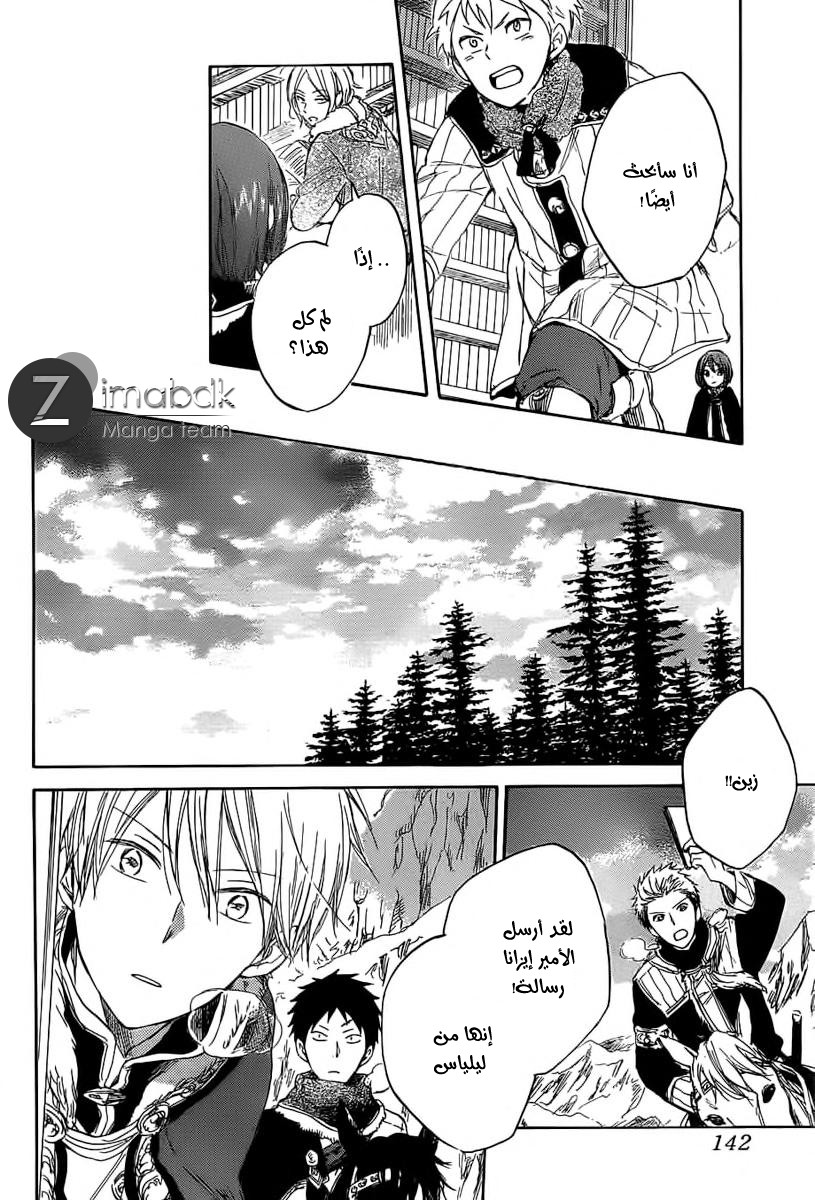 Akagami no Shirayukihime: Chapter 35 - Page 22