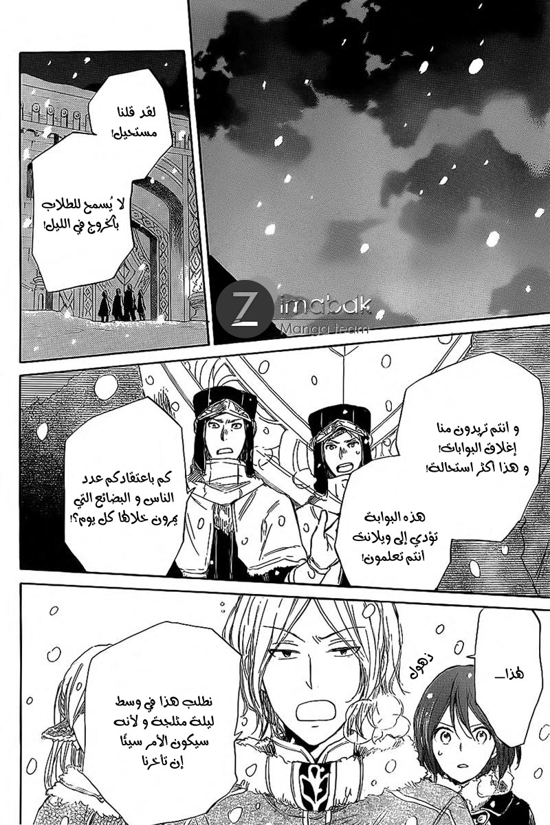 Akagami no Shirayukihime: Chapter 35 - Page 24