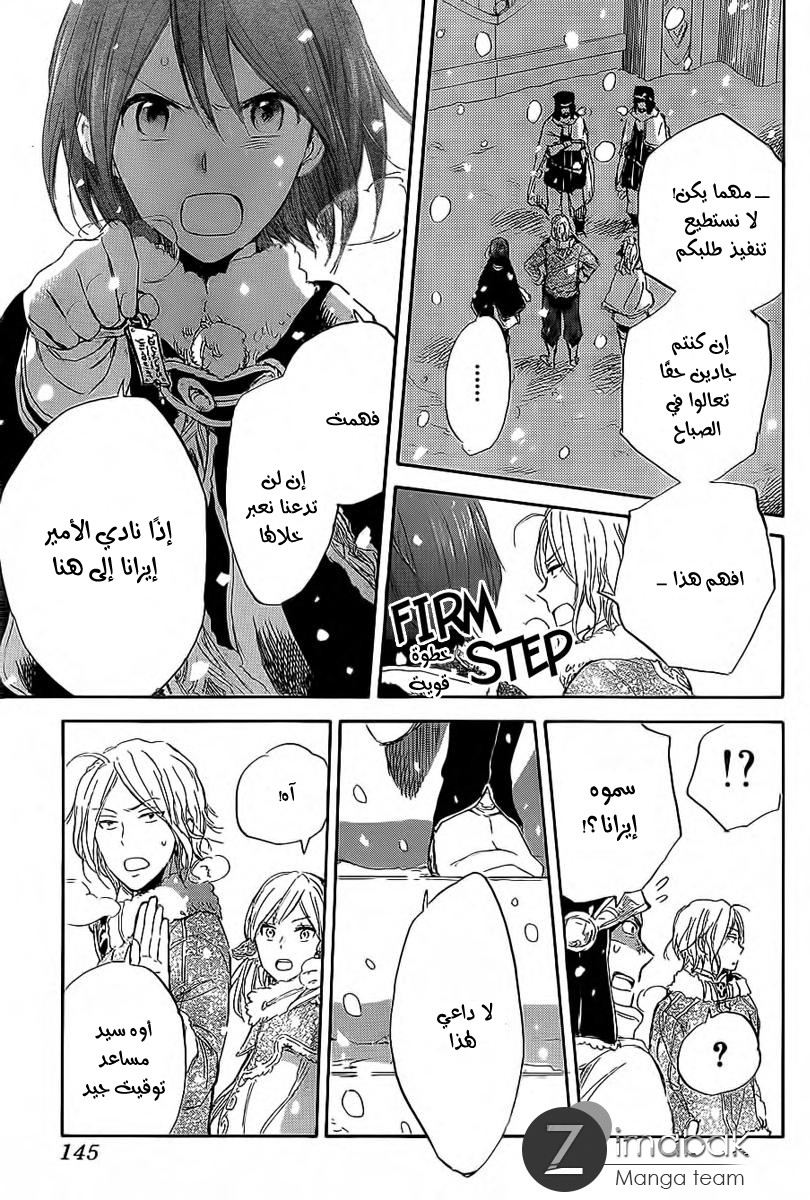 Akagami no Shirayukihime: Chapter 35 - Page 25